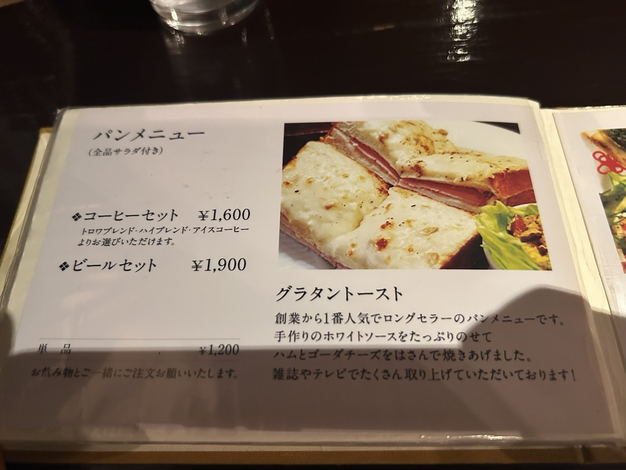 神保町 カフェ・トロワバグ メニュー
