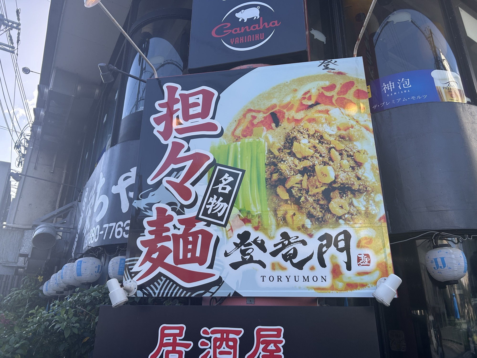 那覇 登竜門 外観