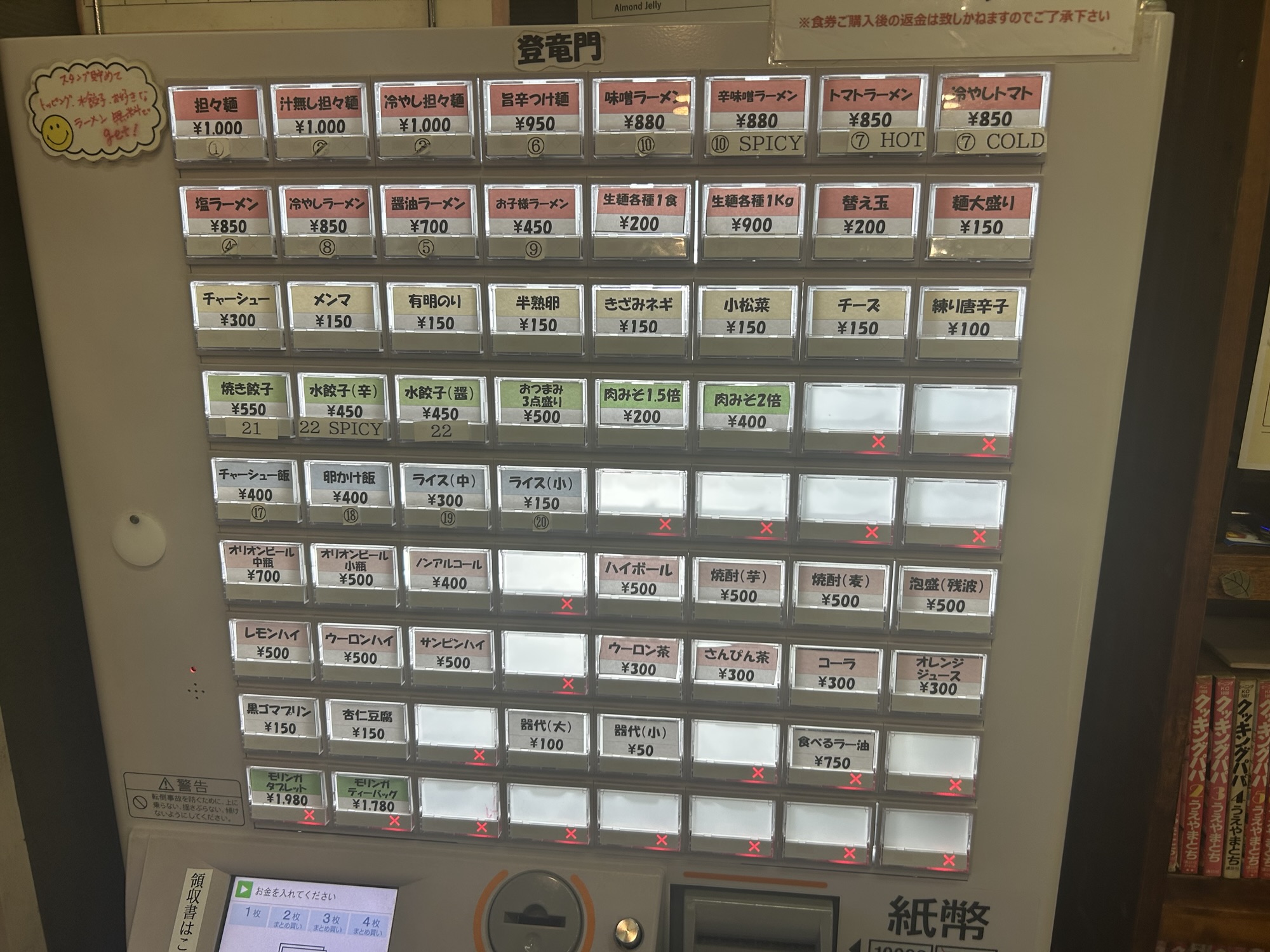 那覇 登竜門 食券機