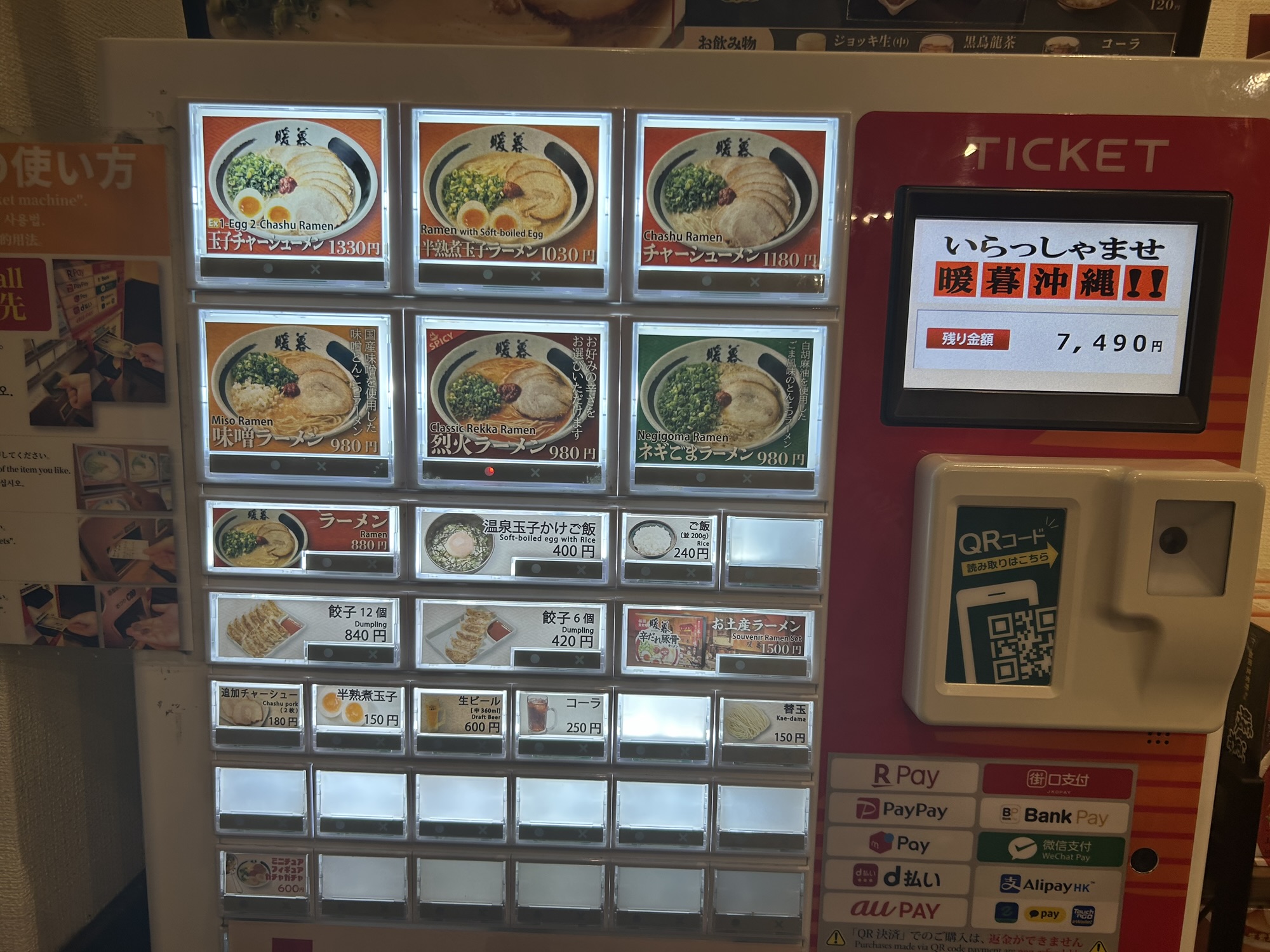 那覇 暖暮 那覇牧志店 食券機