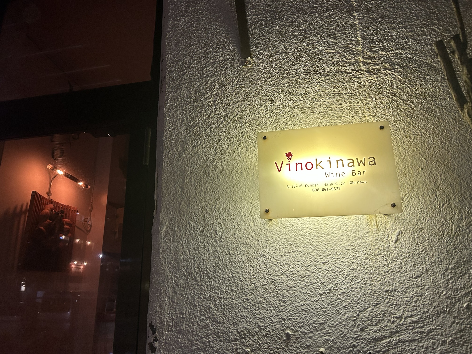 県庁前 WINE BAR VINOKINAWA 外観