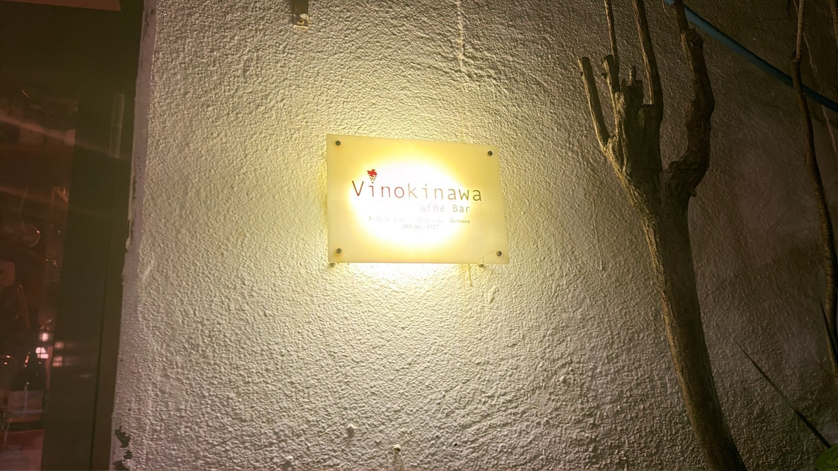 県庁前 WINE BAR VINOKINAWA 外観