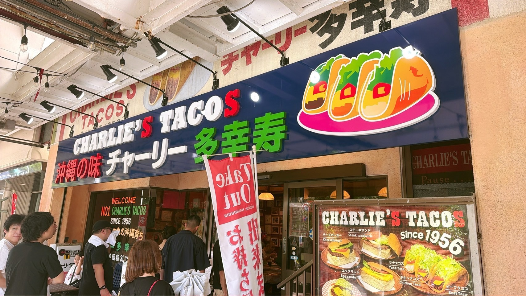 沖縄市 チャーリー多幸寿 外観