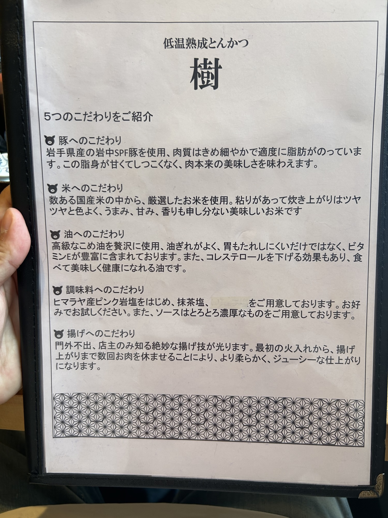 登戸 低温熟成とんかつ樹 メニュー