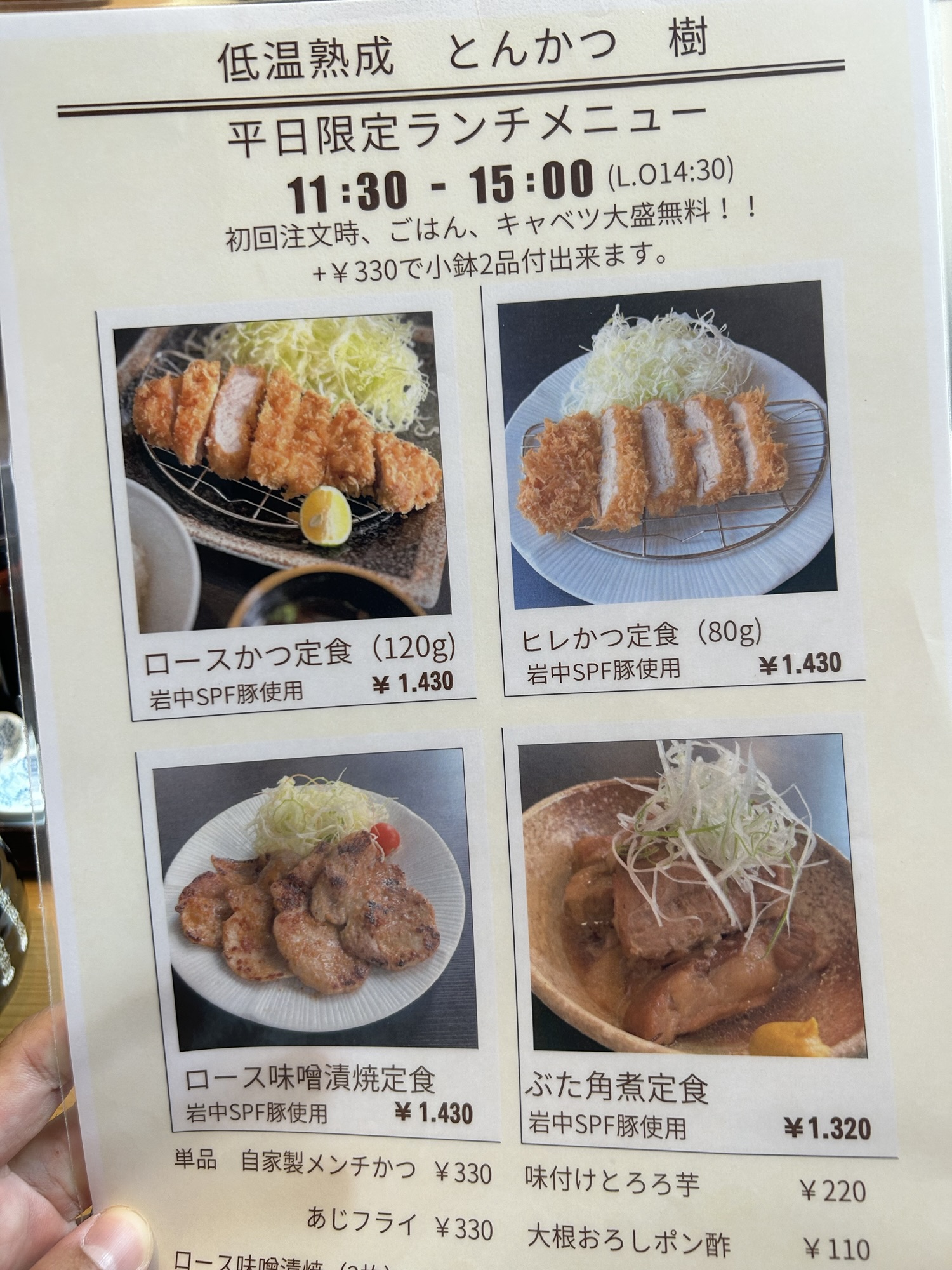 登戸 低温熟成とんかつ樹 メニュー