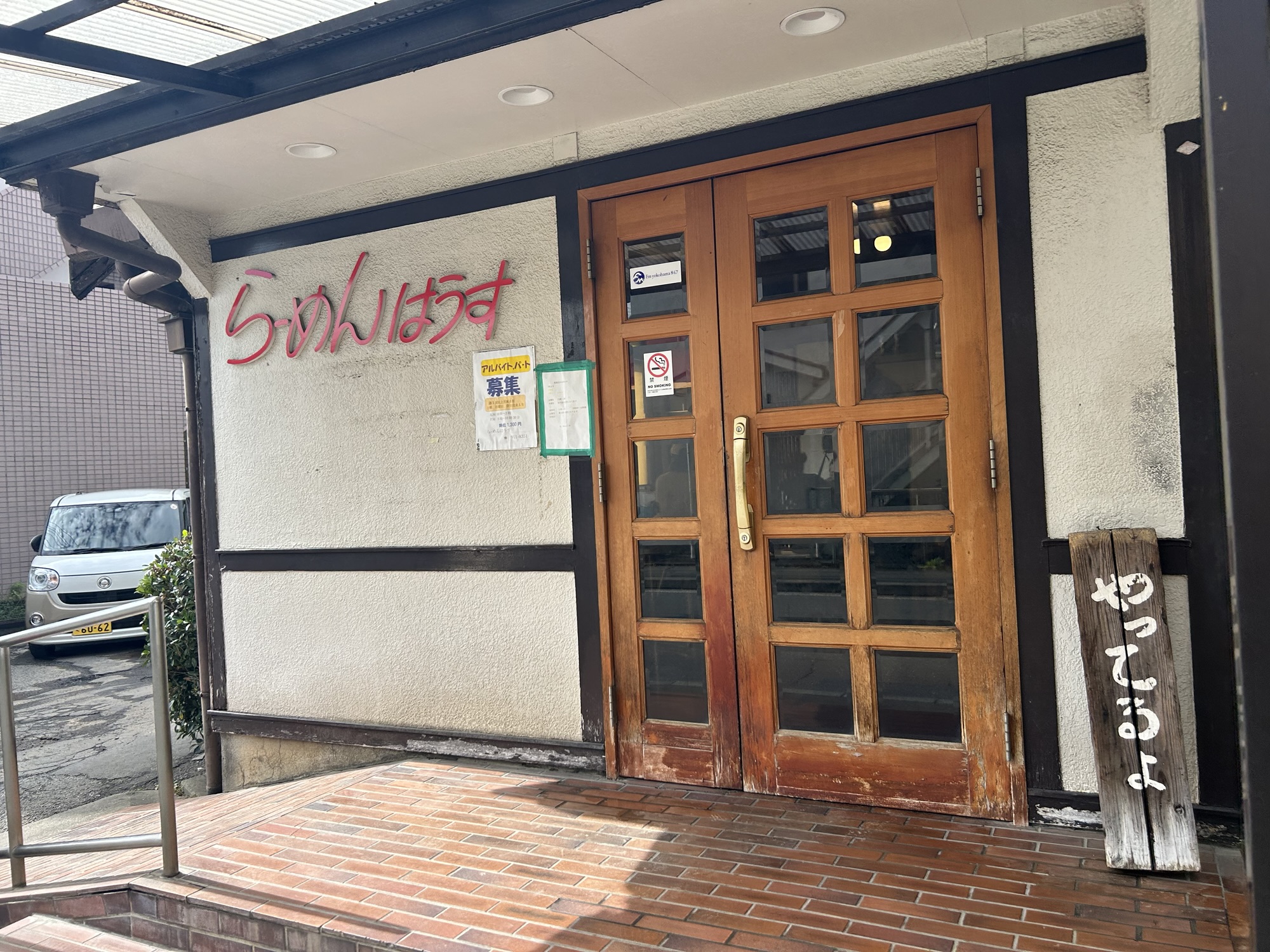 登戸 らーめんはうす 外観