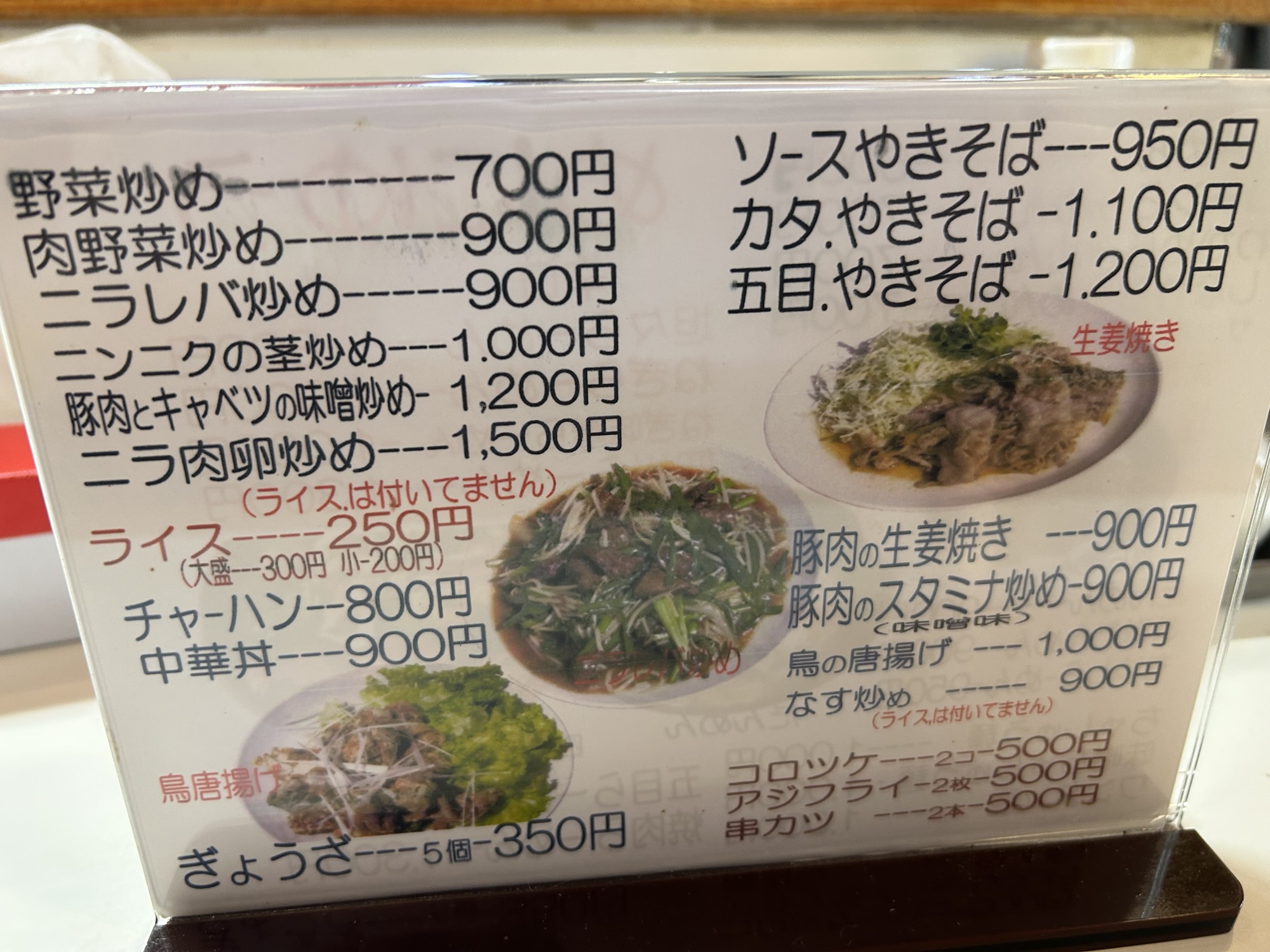 登戸 らーめんはうす メニュー