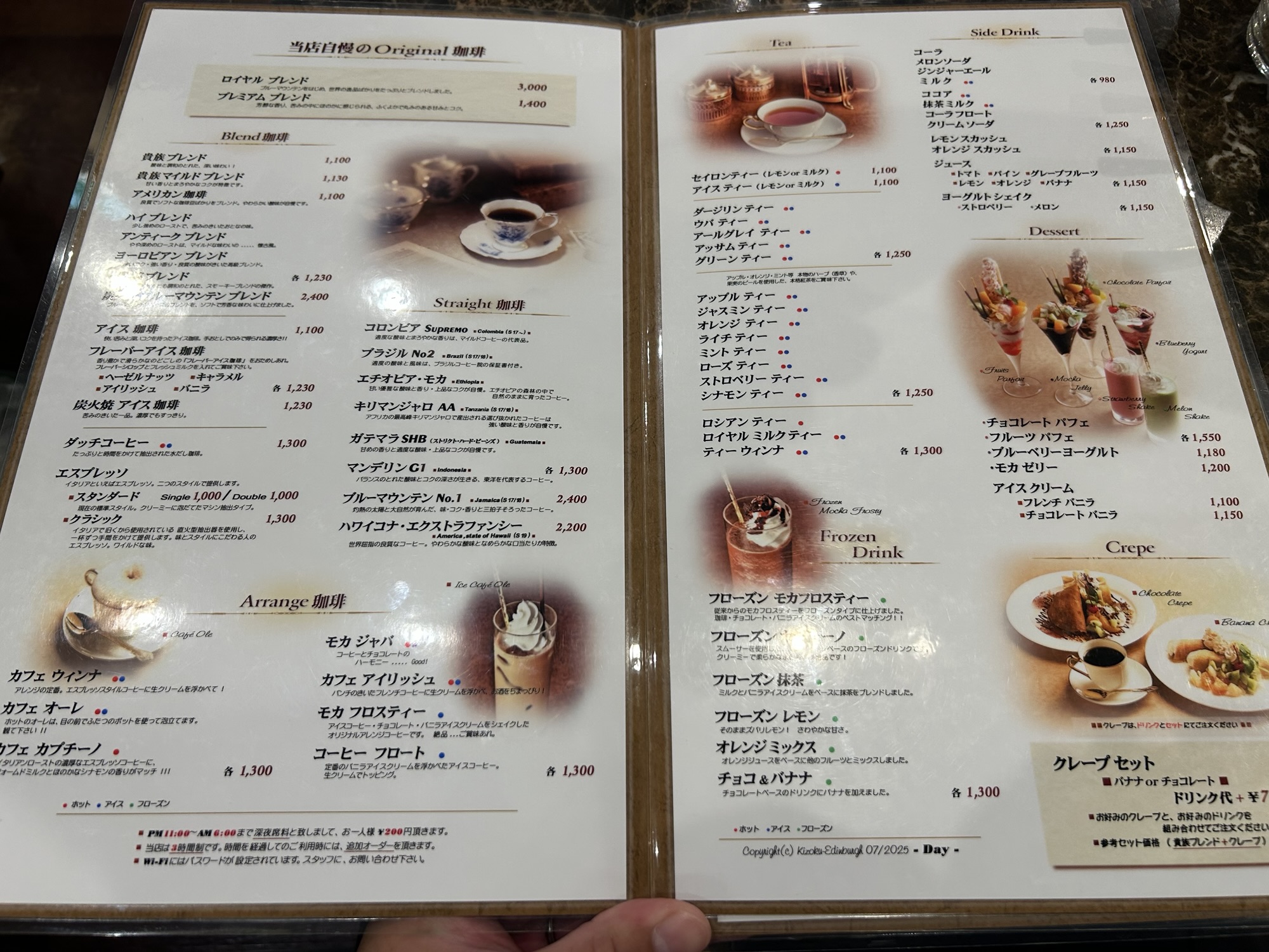 新宿 珈琲貴族エジンバラ メニュー