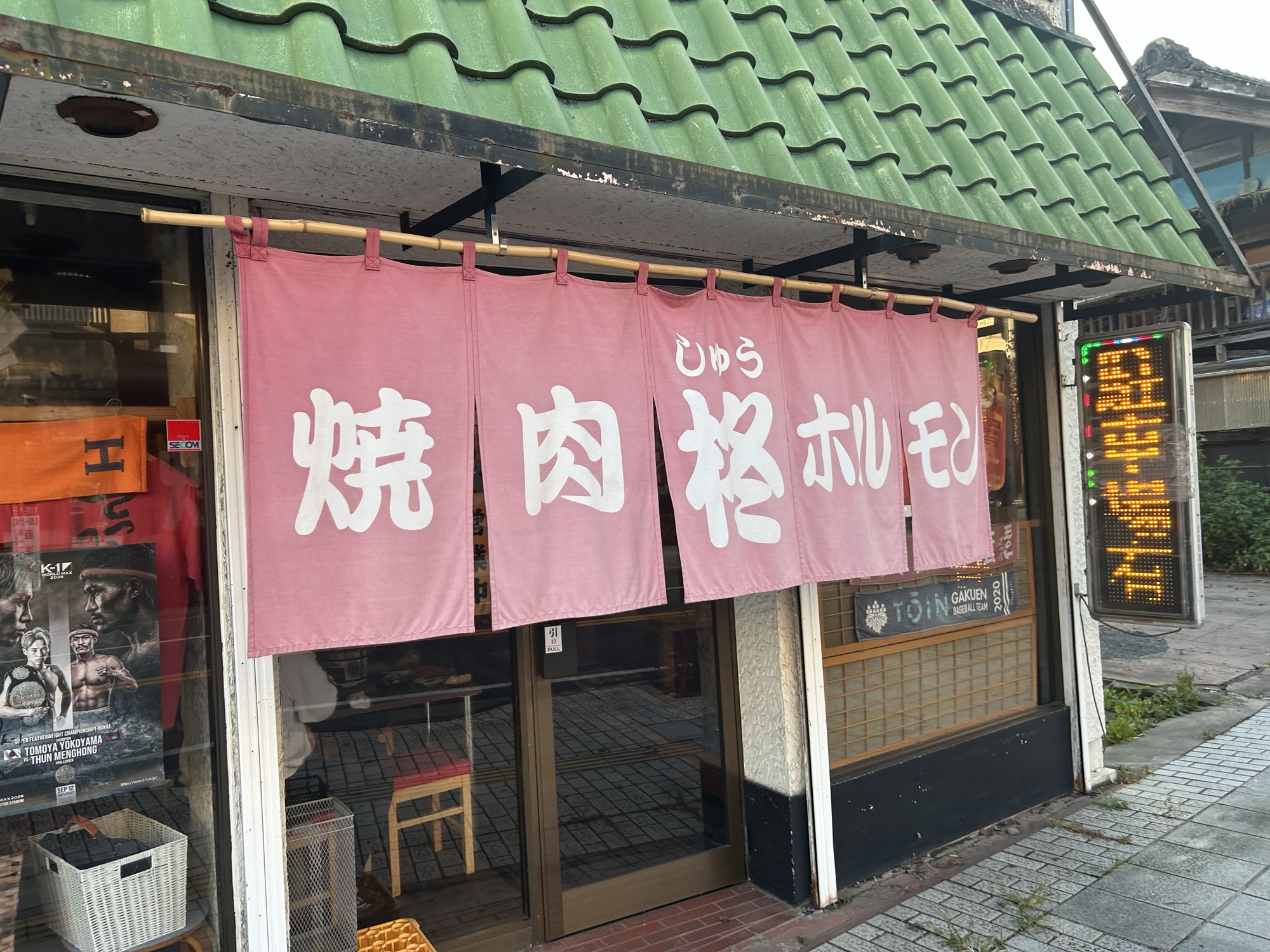足利市 焼肉 ホルモン 柊 外観