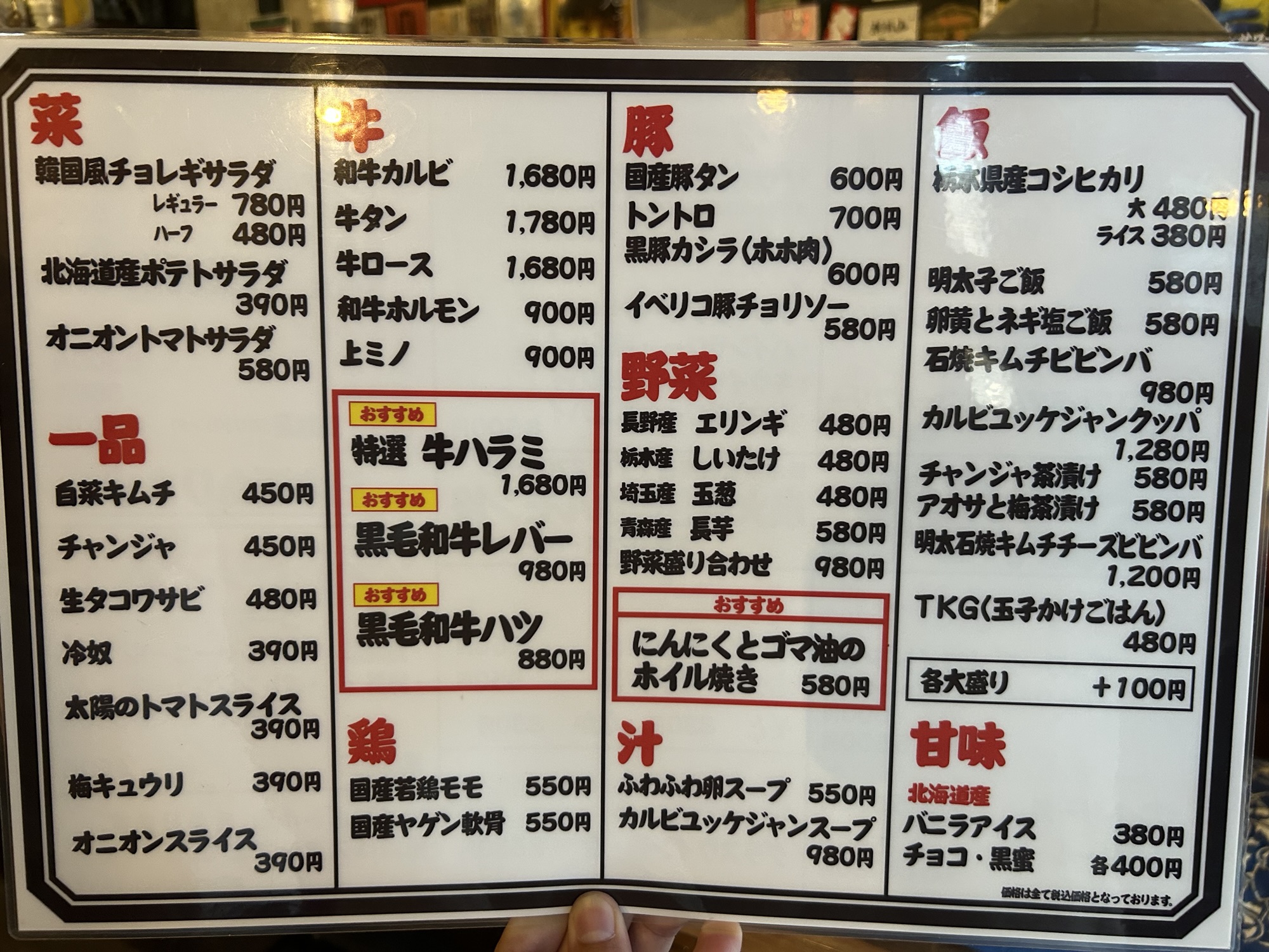 足利市 焼肉 ホルモン 柊 メニュー