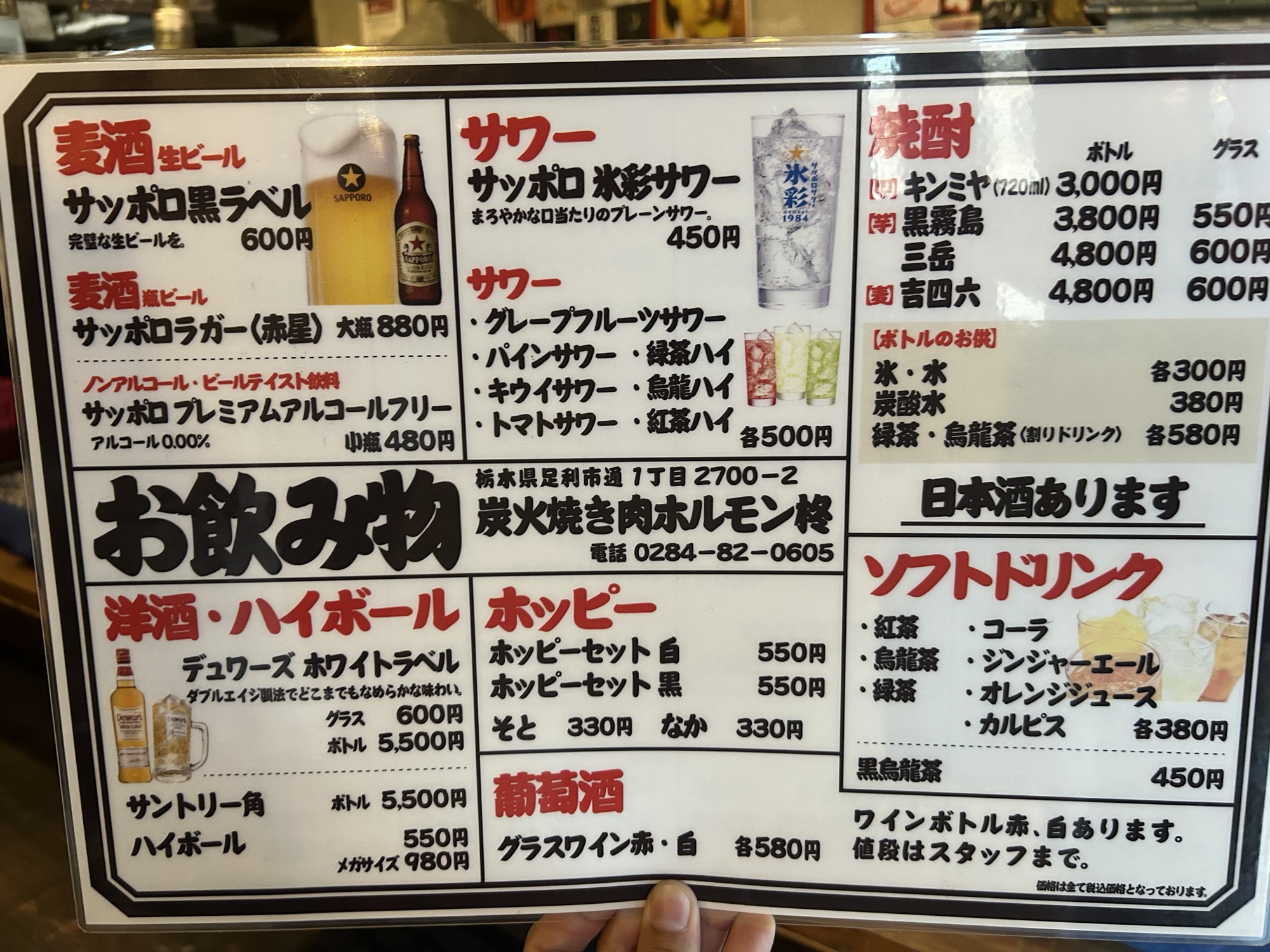 足利市 焼肉 ホルモン 柊 メニュー